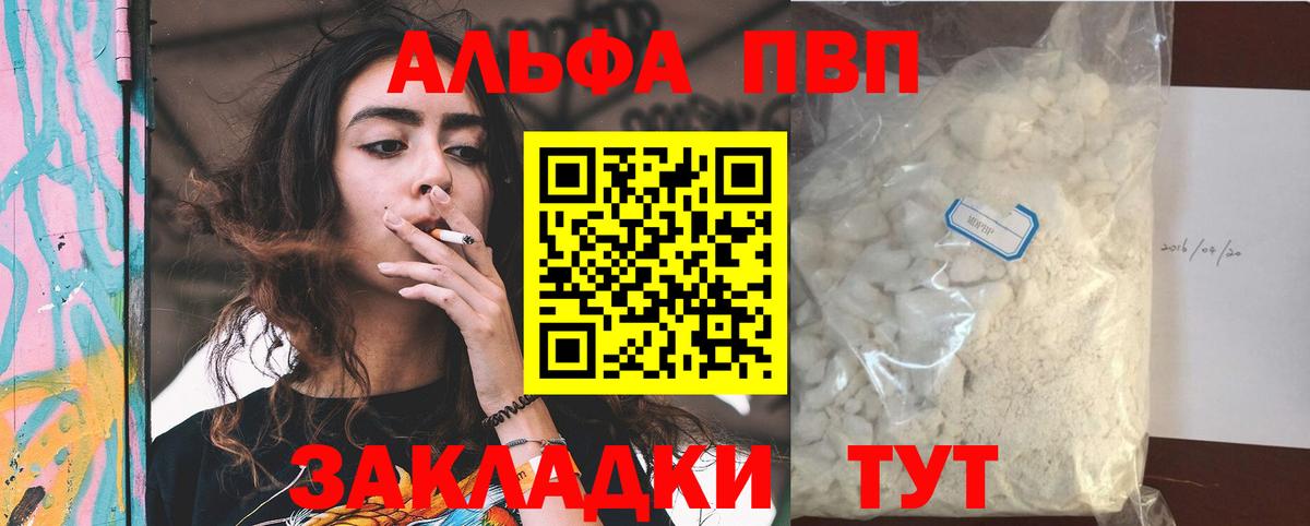 A-PVP  A PVP крисы CK  Alpha PVP Crystall  Вход с VPN  Южно-Сахалинск  Альфа ПВП СК 
