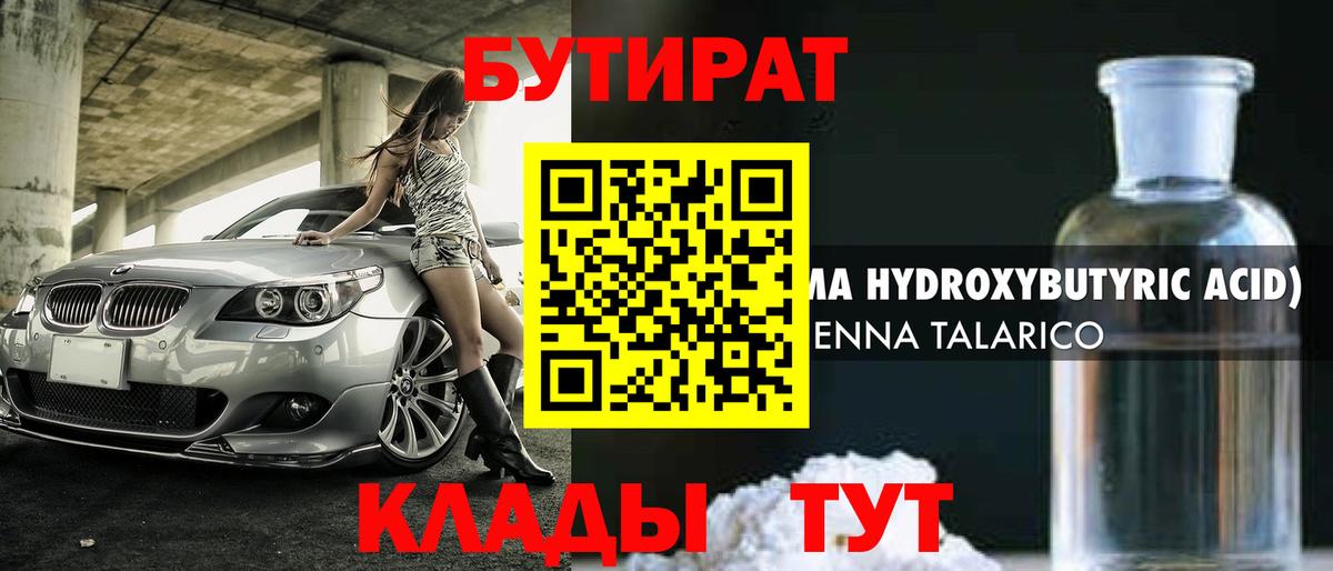 Бутират вода Южно-Сахалинск