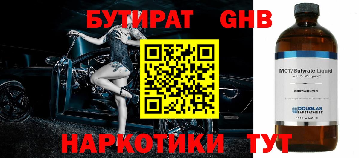 Бутират оксибутират  Вход с VPN  Южно-Сахалинск 