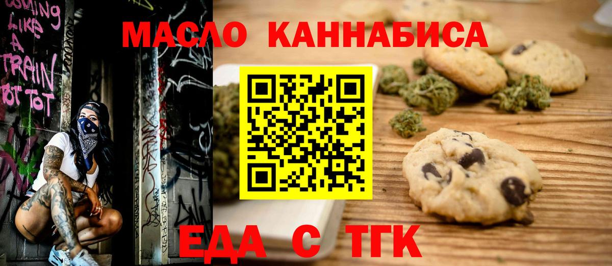 Еда ТГК конопля  Вход с VPN  Южно-Сахалинск 