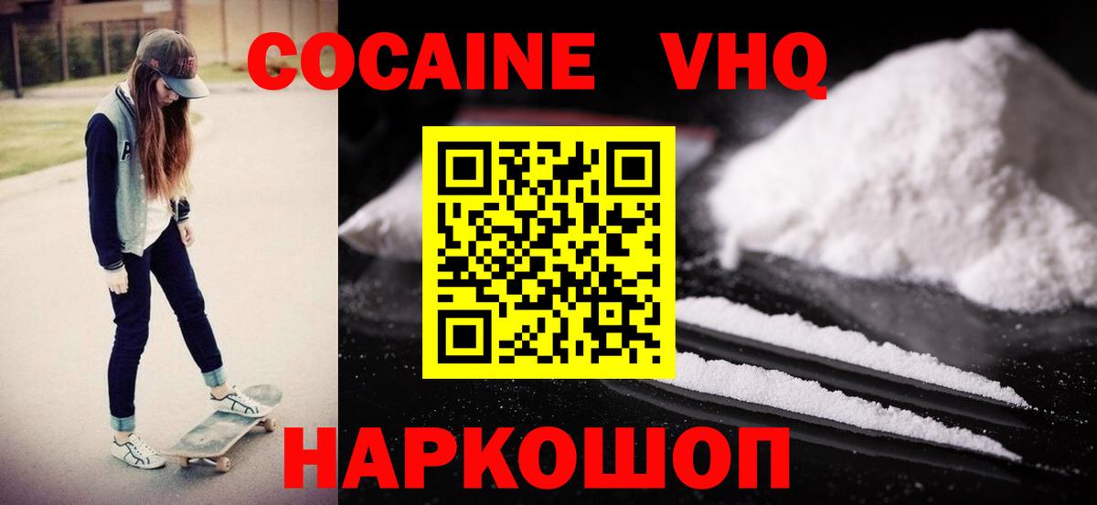 Cocaine 98% Южно-Сахалинск