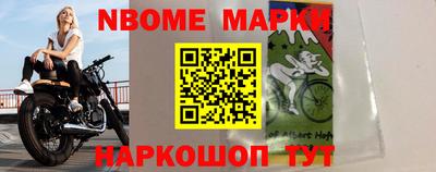марки nbome Малгобек