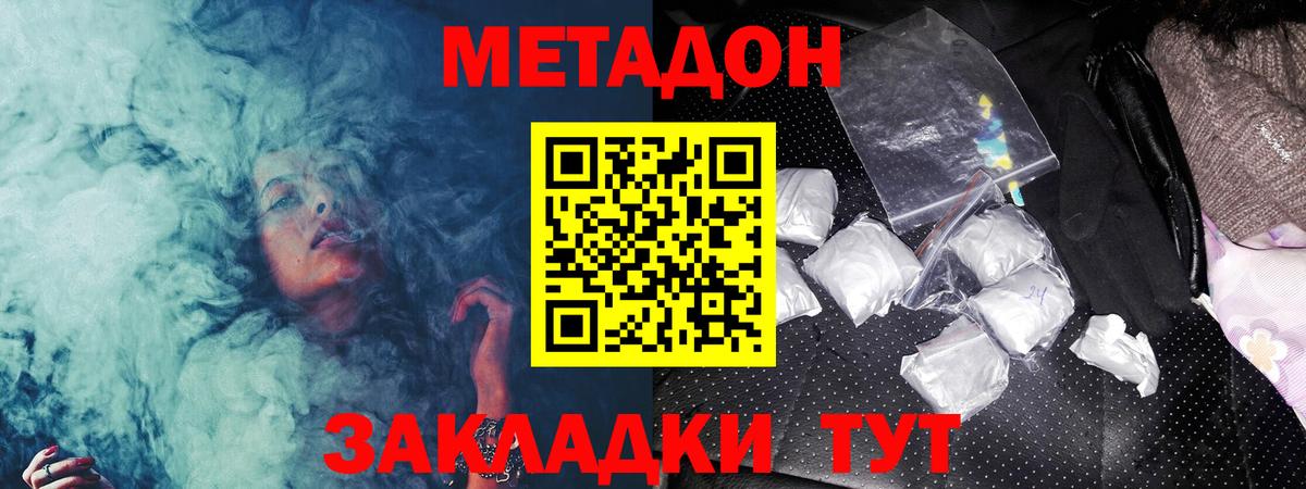 Южно-Сахалинск  Метадон кристалл  Вход с VPN  МЕТАДОН мёд 