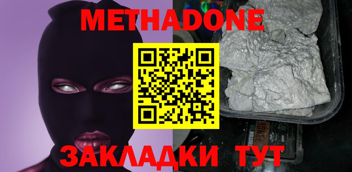 Метадон VHQ Южно-Сахалинск